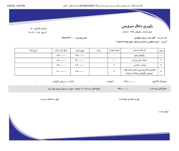 فاکتور رسمی خدمات تعمیر یونیت دندانپزشکی در تهران با قطعات اورجینال